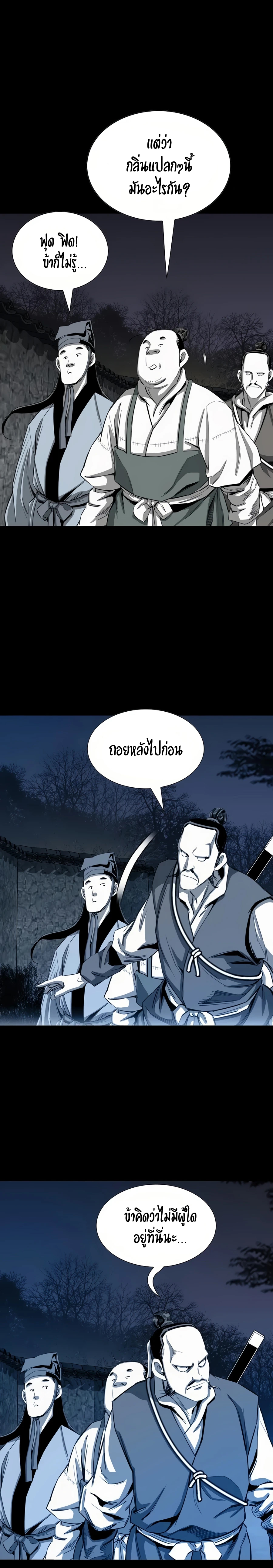 เส้นทางสู่สวรรค์ ตอนที่ 62 หน้า 22