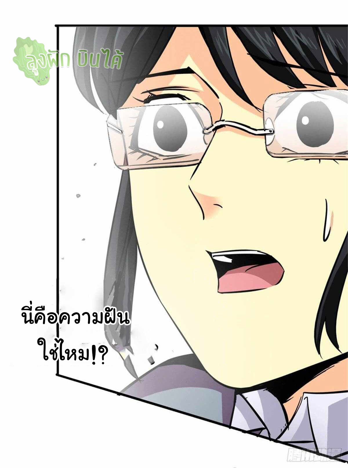 Northern Train X47 ตอนที่ 8 หน้า 44