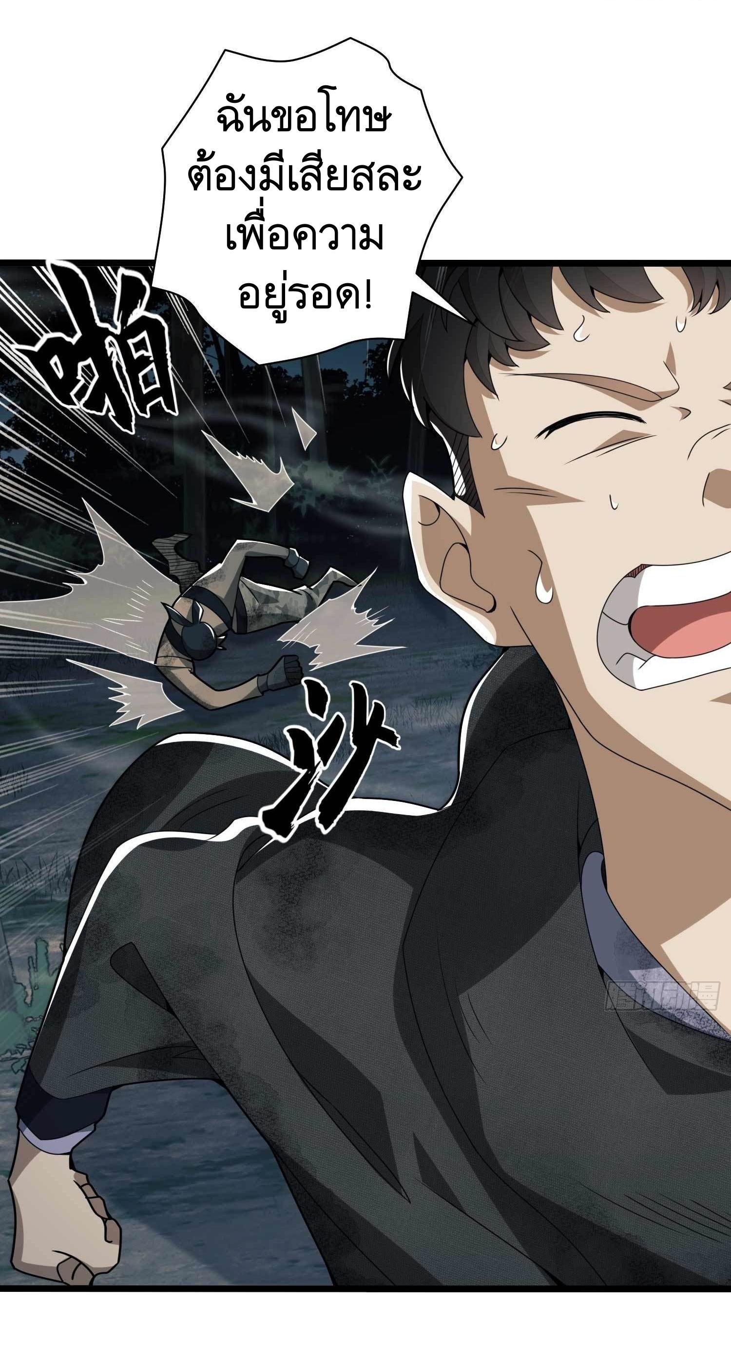THE FIRST ORDER ตอนที่ 36 หน้า 10