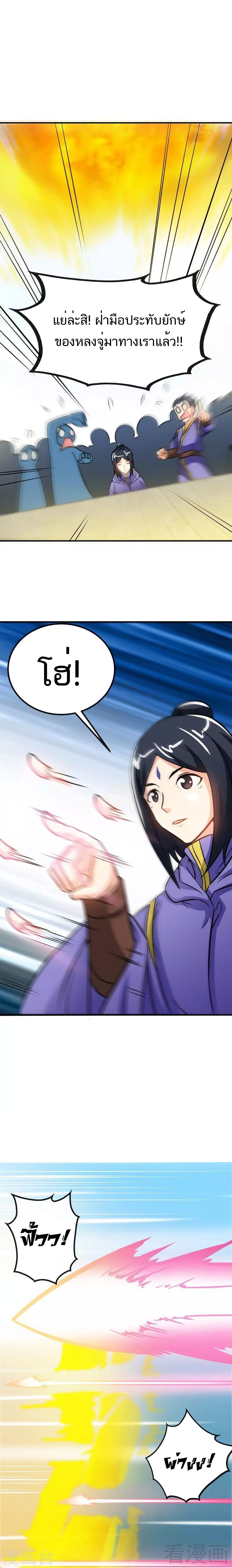 Born to Be a God ตอนที่ 34 หน้า 9