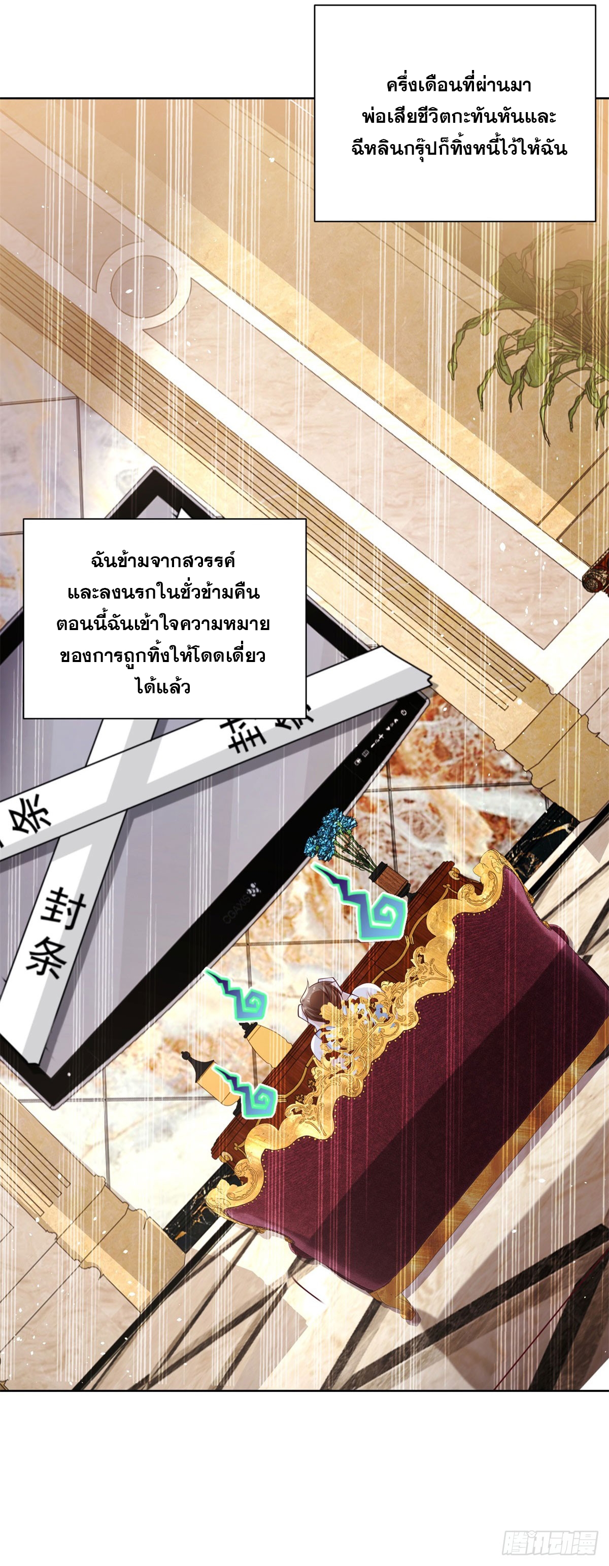 ฉันจะขึ้นไปบนจุดสูงสุดด้วยระบบสัญญาเทพธิดา ตอนที่ 1 หน้า 6