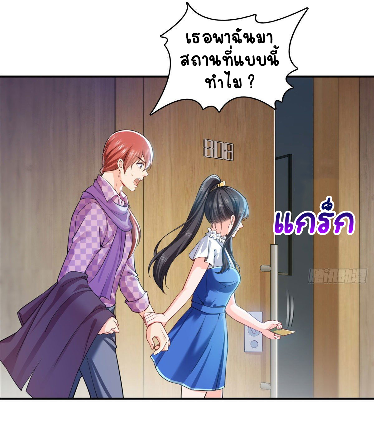 (ชนจีน)Perfect Secret Love The Bad New Wife Is a Little Sweet ตอนที่ 149 หน้า 3