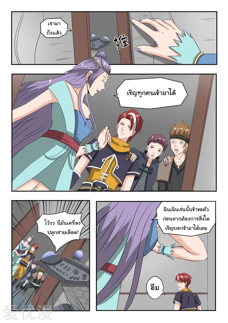 Martial Master  ปรมาจารย์การต่อสู้ ตอนที่ 183 หน้า 3