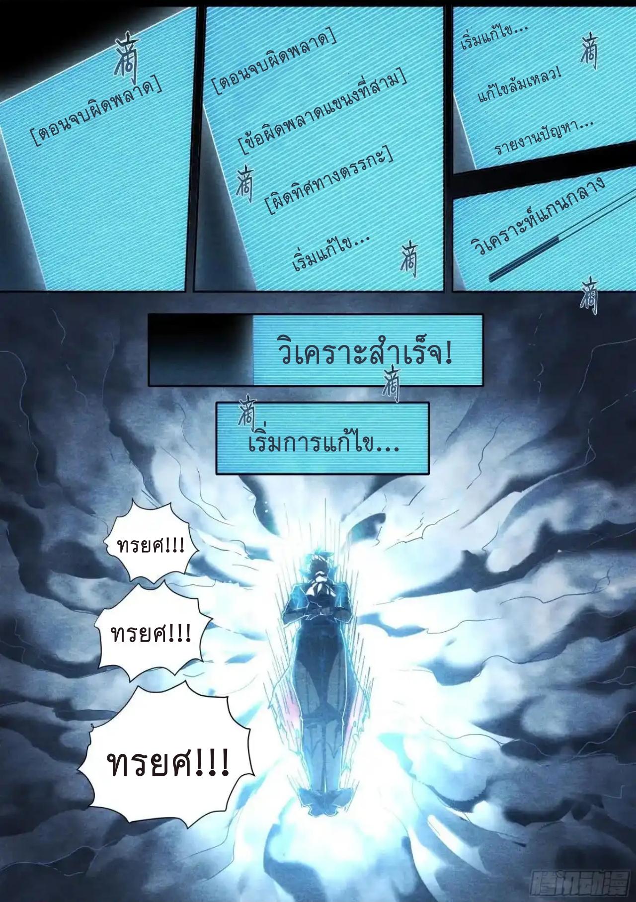 Apocalypse Forecast ตอนที่ 152 หน้า 14