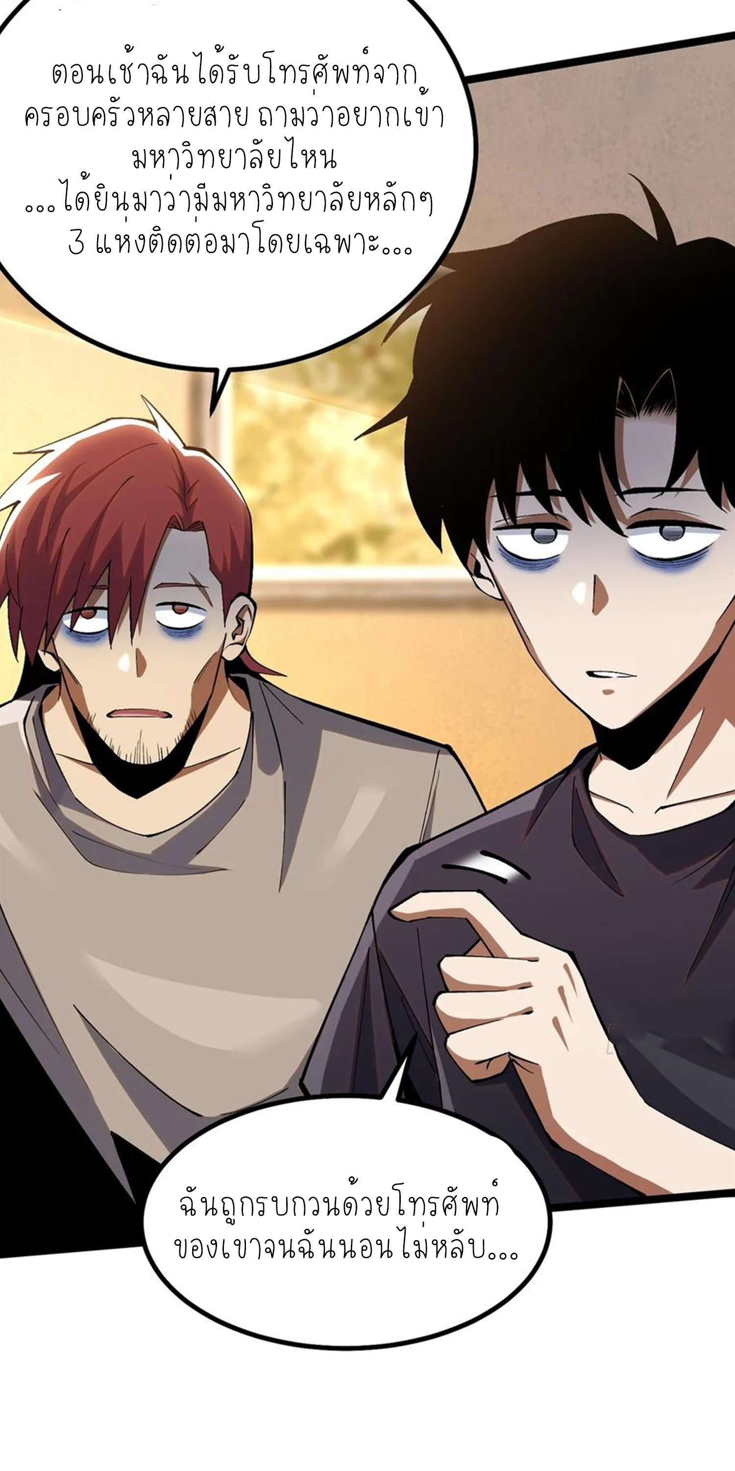 ไม่อยากเรียนทักษะ แห่งคำสาปเลย! ตอนที่ 62 หน้า 14