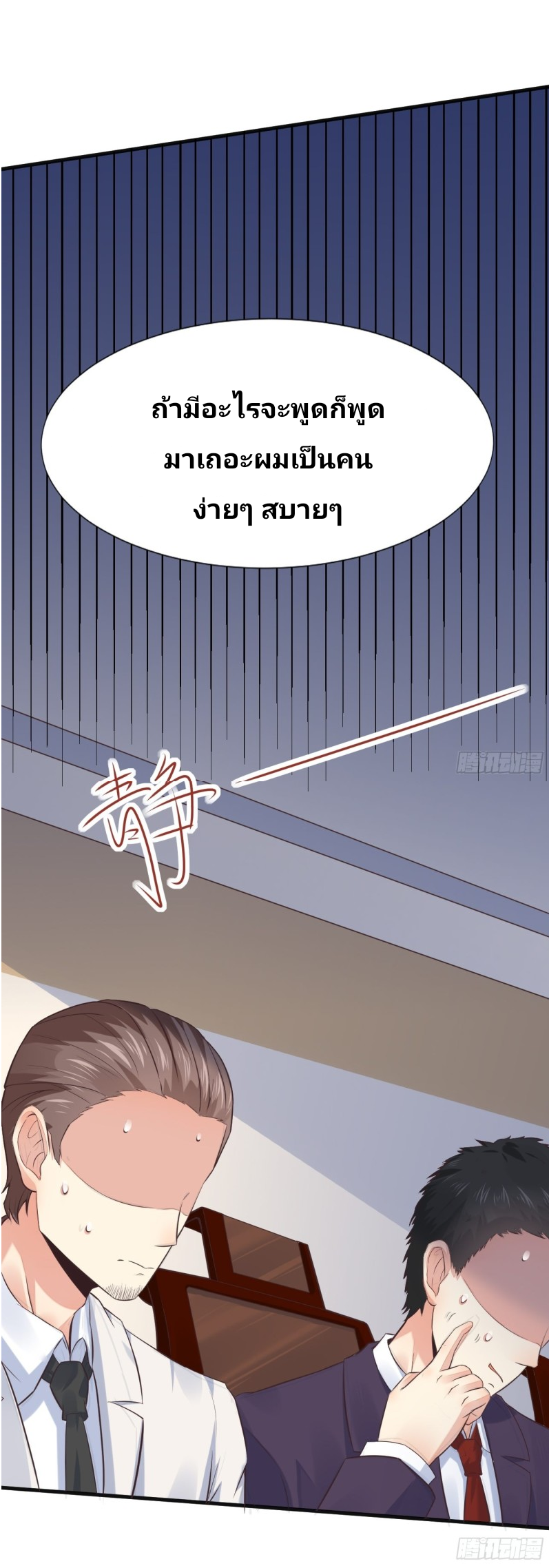 ฉันสุ่มตัวตนใหม่ทุกสัปดาห์ ตอนที่ 3 หน้า 2