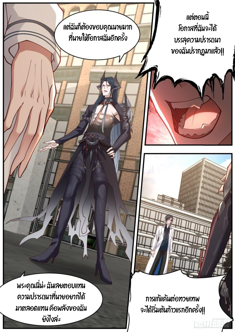 เปิดกรุสู่เทพมาร [จีนตัดจบ] ตอนที่ 41 หน้า 4