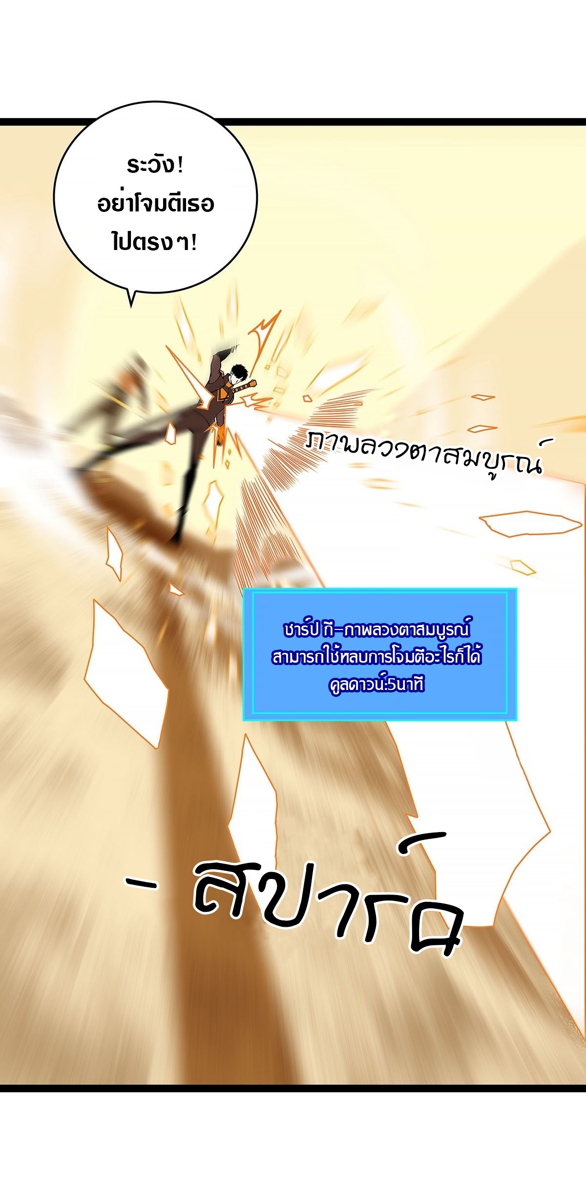 It all starts with playing game seriously ตอนที่ 83 หน้า 17