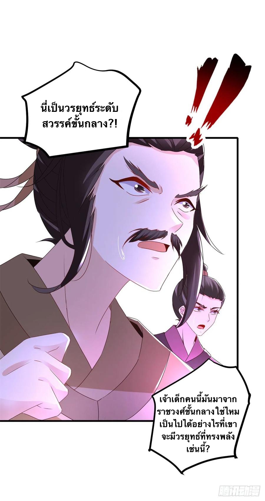 จักรพรรดิวิญญาณศักดิ์สิทธิ์ (ทันจีน) ตอนที่ 224 หน้า 6