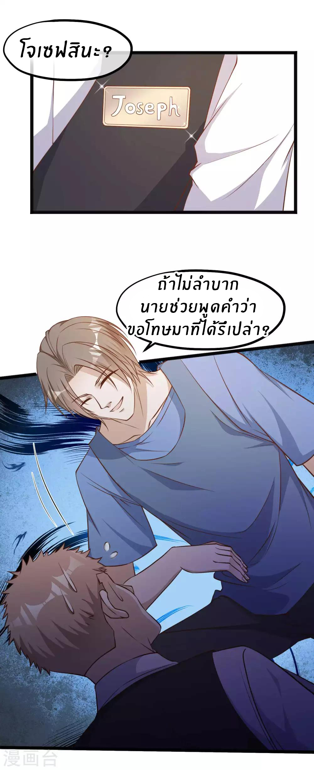 God Fisherman ตอนที่ 93 หน้า 16