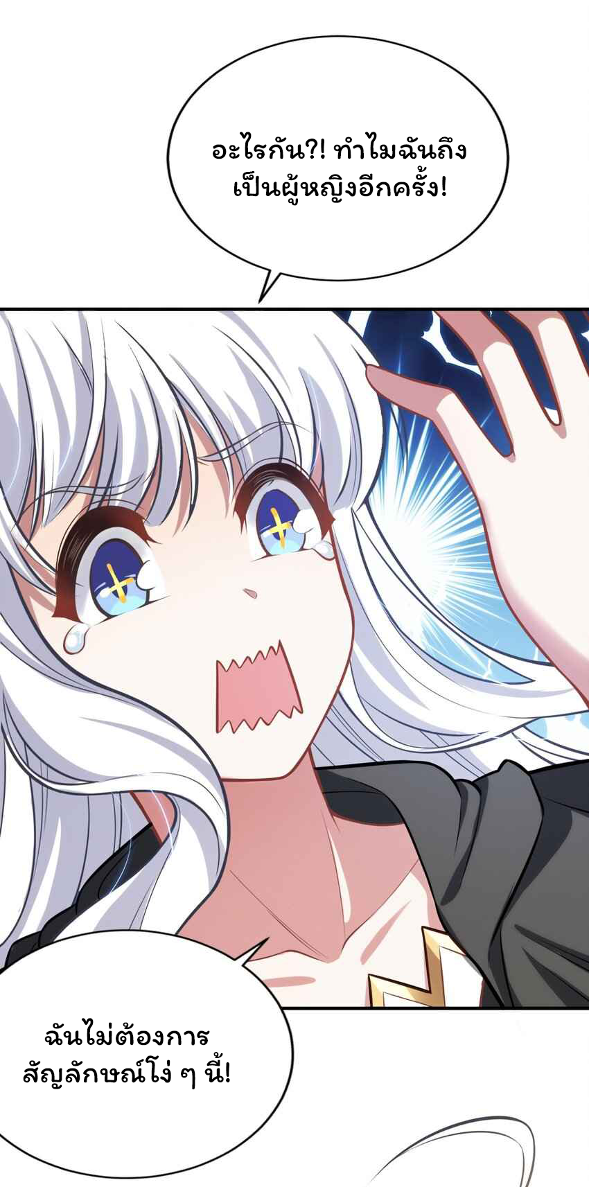 ถูกบังคับให้เป็นนักบุญหญิงผู้อยู่ยงคงกระพันอย่างไม่น่าเชื่อ ตอนที่ 7 หน้า 24