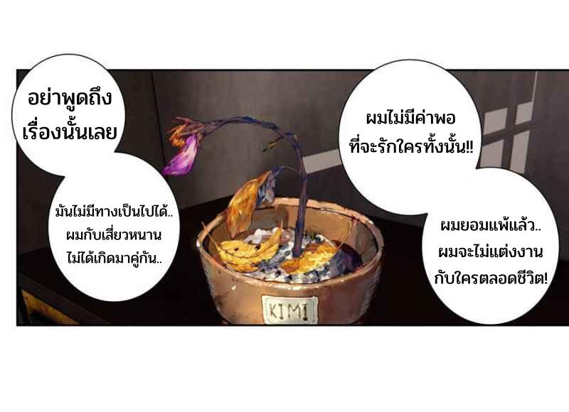 Swallowed star ศึกล้างดวงดาว ตอนที่ 120 หน้า 11