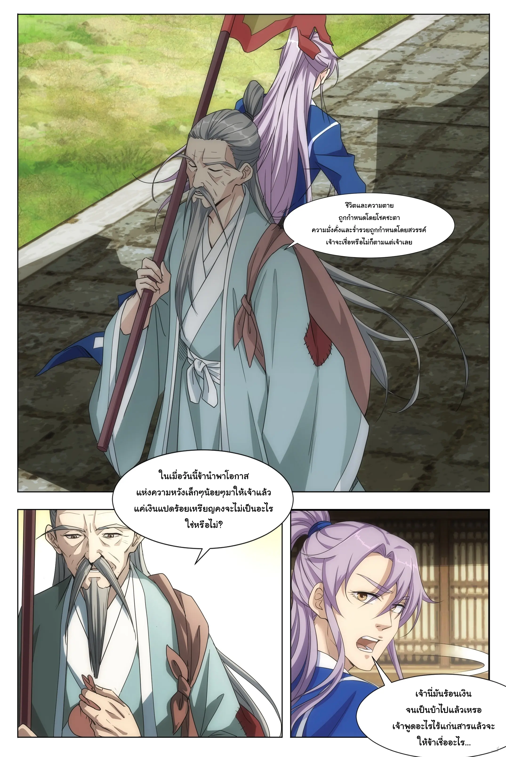 Great Zhou Immort Officials - ข้าราชการอมตะ ตอนที่ 2 หน้า 12