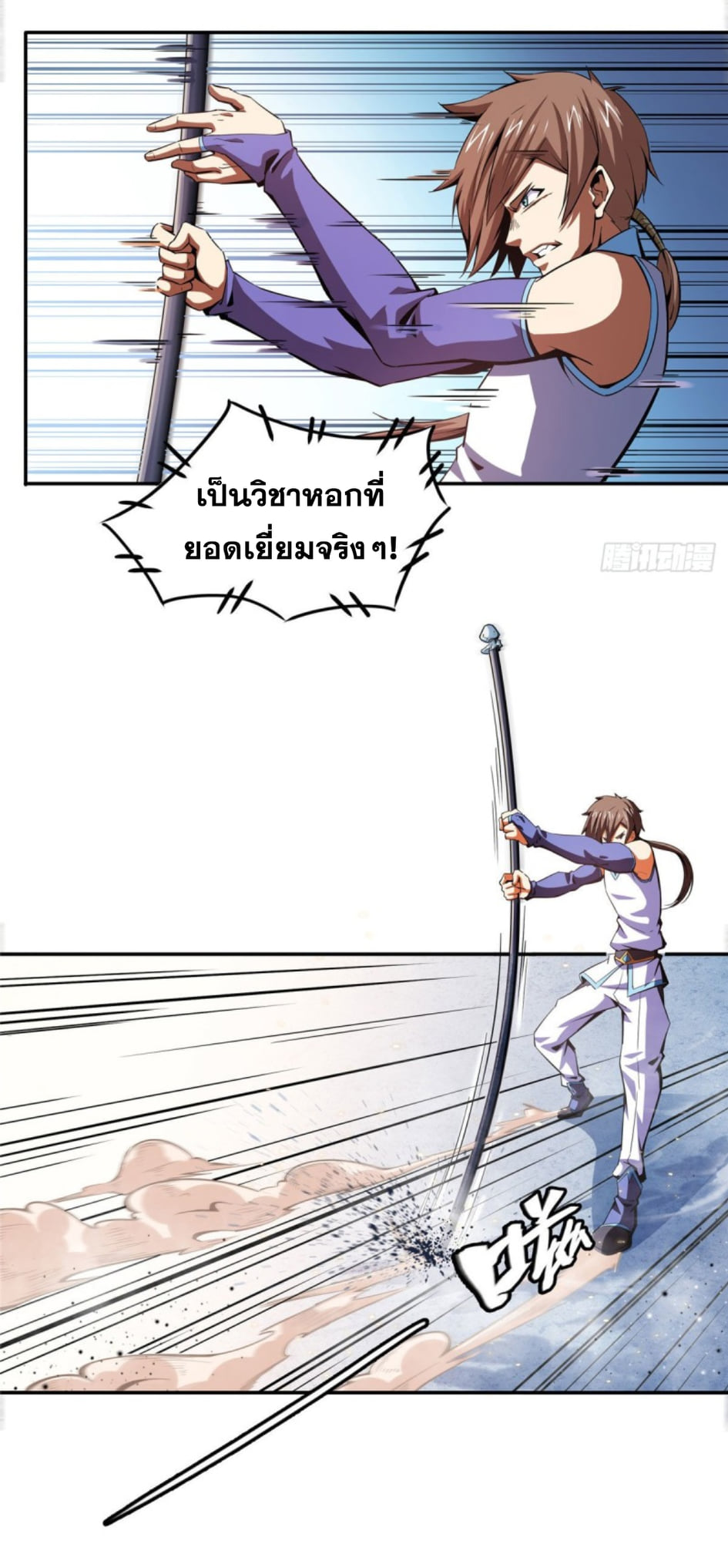 Library Of Heaven's Path ตอนที่ 94 หน้า 21