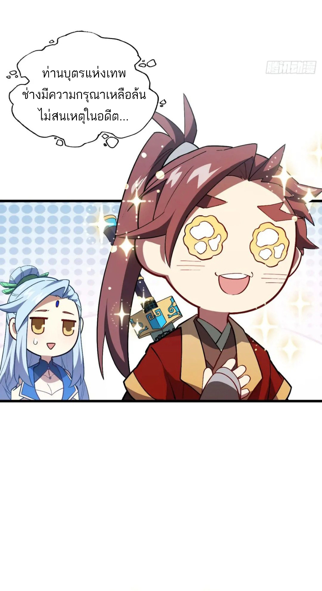 กำเนิดร่างเทวะบรรพกาล ตอนที่ 33 หน้า 36