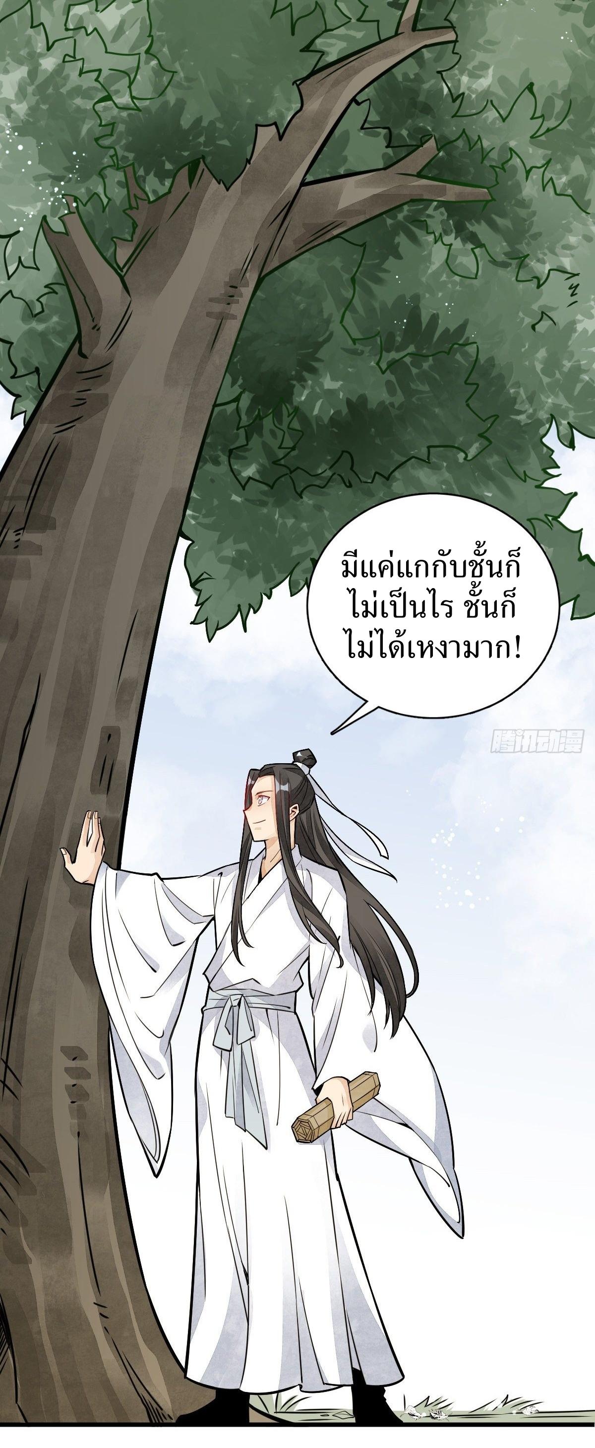 Lan Ke Qi Yuan ตอนที่ 16 หน้า 35
