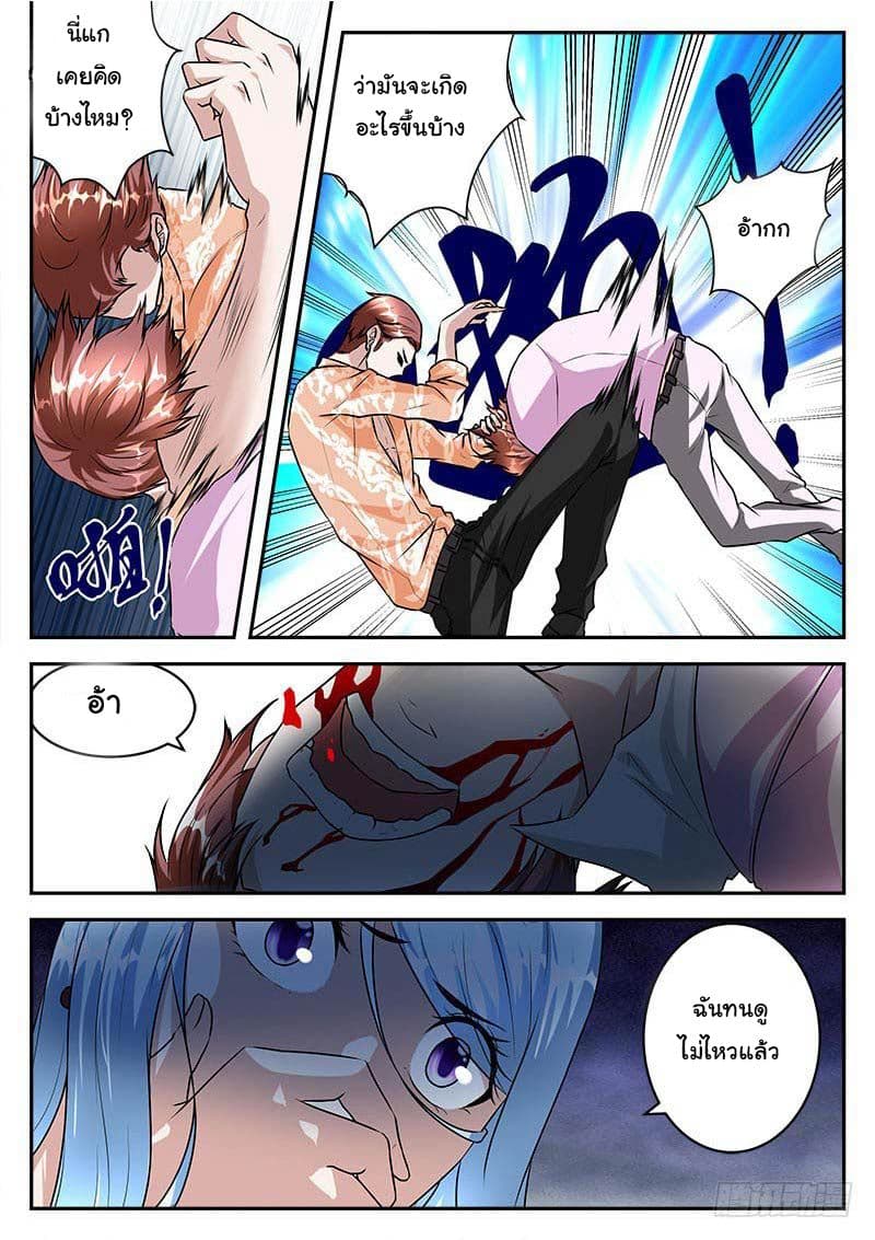 เจียงไป๋กับระบบนครหลวง ตอนที่ 31 หน้า 5