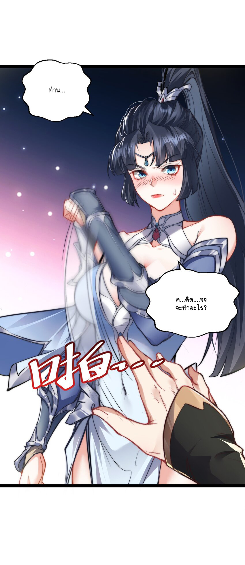 Cultivation of Destiny Great Waste ตอนที่ 10 หน้า 6
