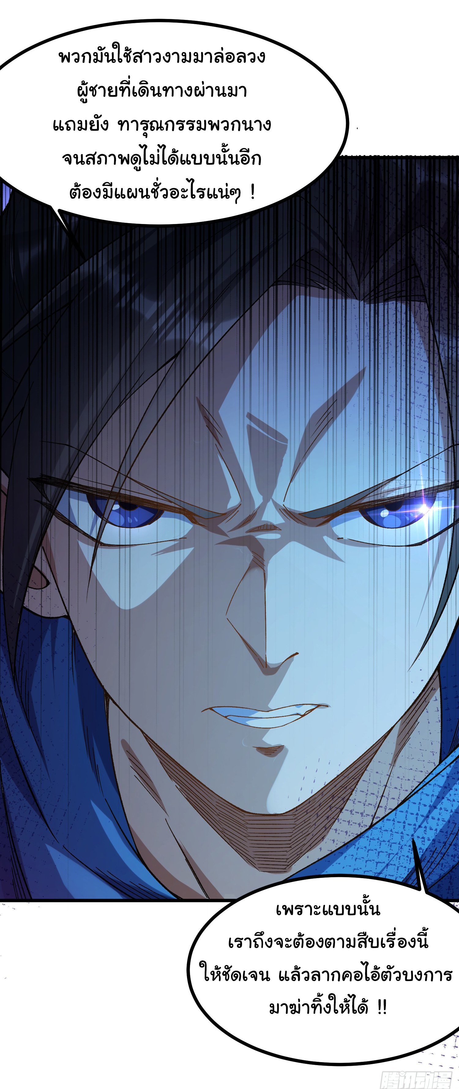 ข้ามันอ่อนแอต้องอาศัยลูกศิษย์เพื่อเอาตัวรอด ตอนที่ 7 หน้า 29
