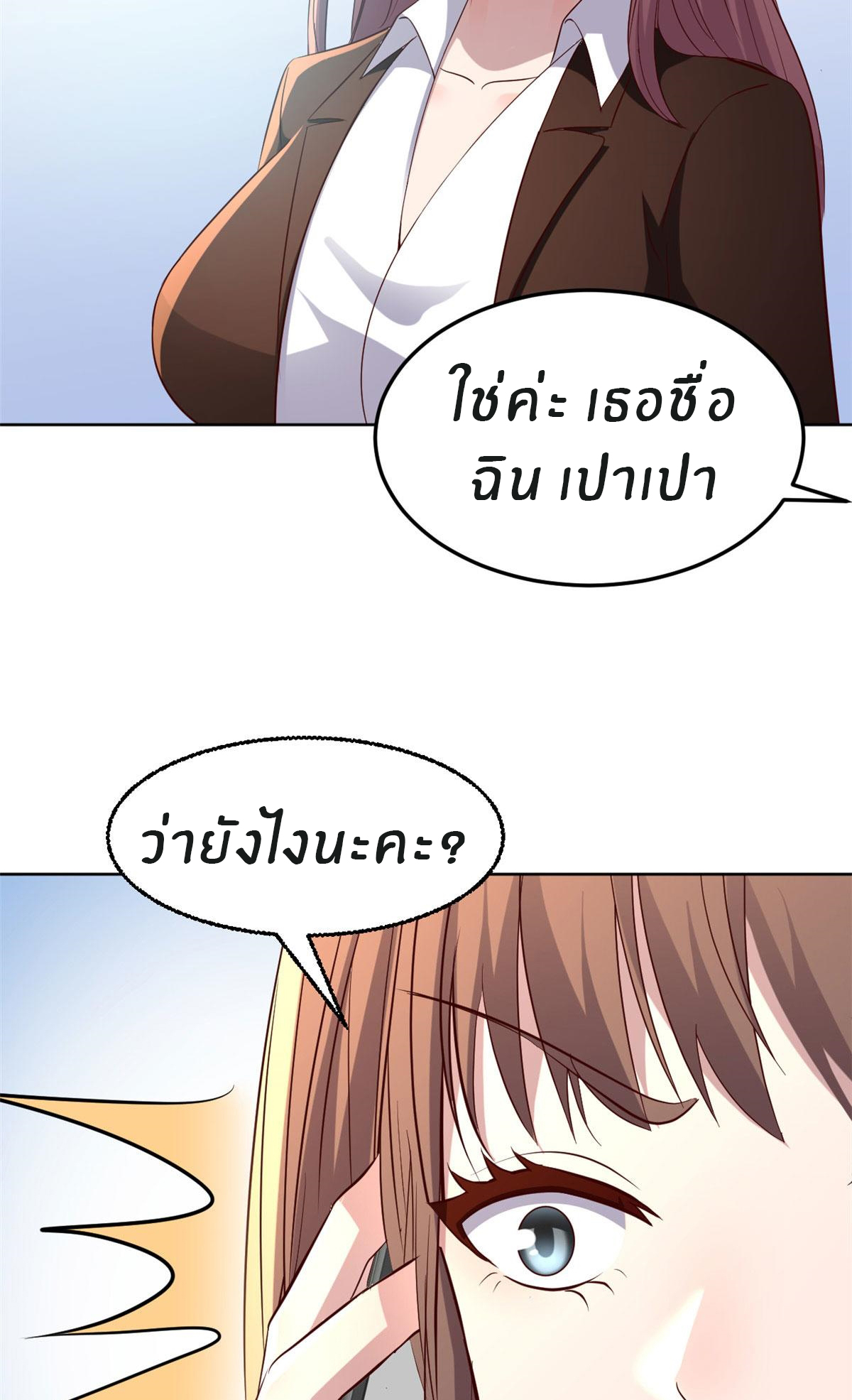 พี่สาวอยากเล่นคุณ ตอนที่ 115 หน้า 26