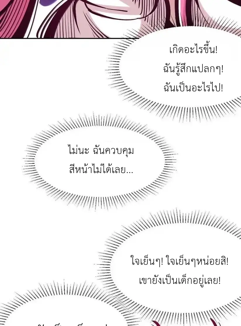 Demon x Angel can't get along! ตอนที่ 164 หน้า 38