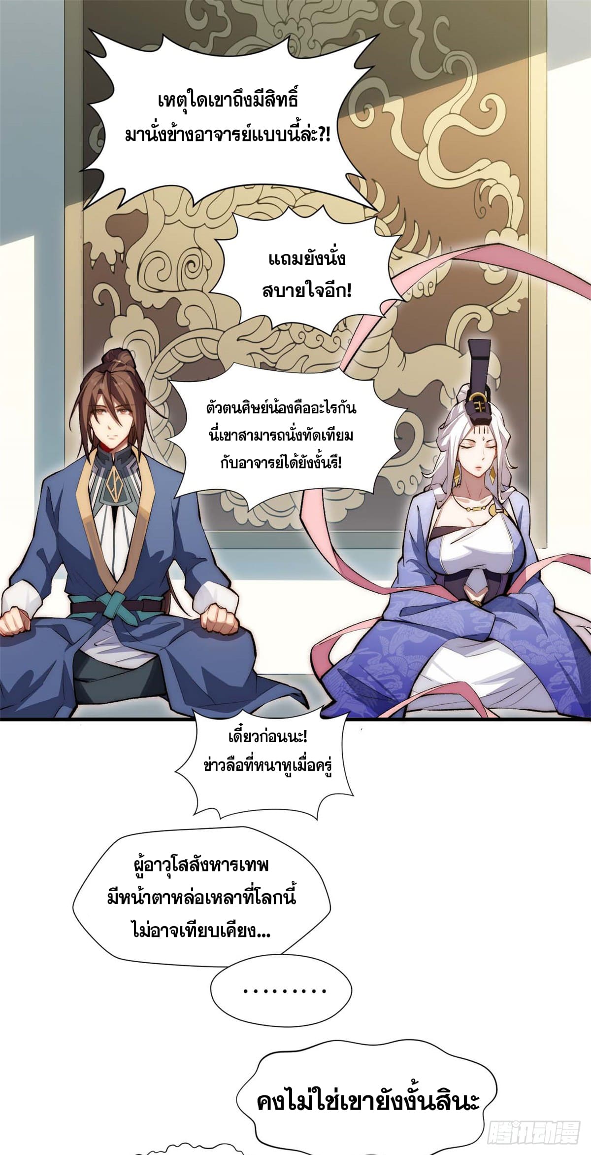 ระบบสุ่มดวงชะตา(ทันจีน) ตอนที่ 50 หน้า 24