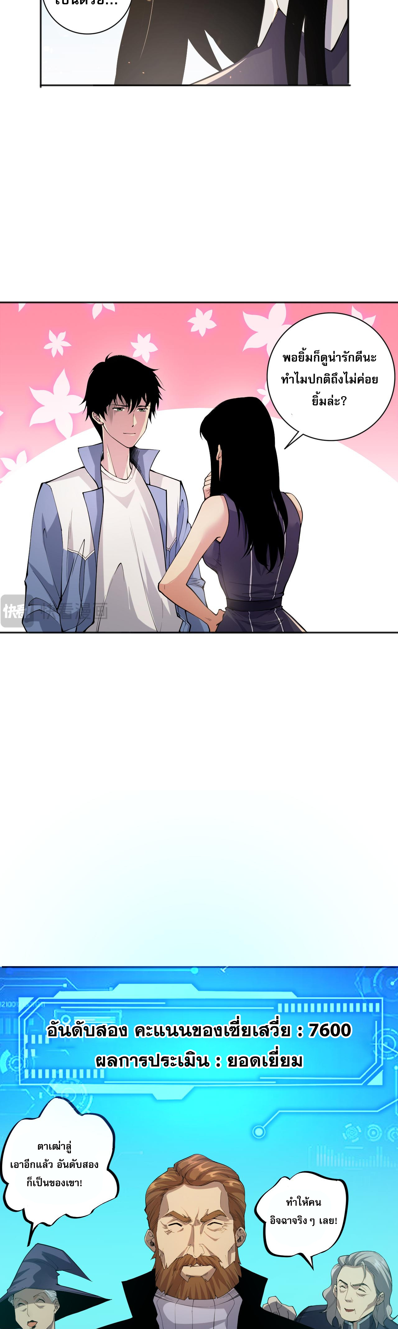 เนโครแมนเซอร์! ฉันคือภัยพิบัติล้างโลก! ตอนที่ 15 หน้า 22