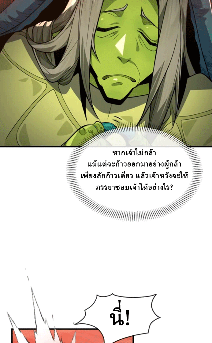 จอมมารสุดแกร่ง ล้างแค้นศิษย์ทรยศ ตอนที่ 71 หน้า 33