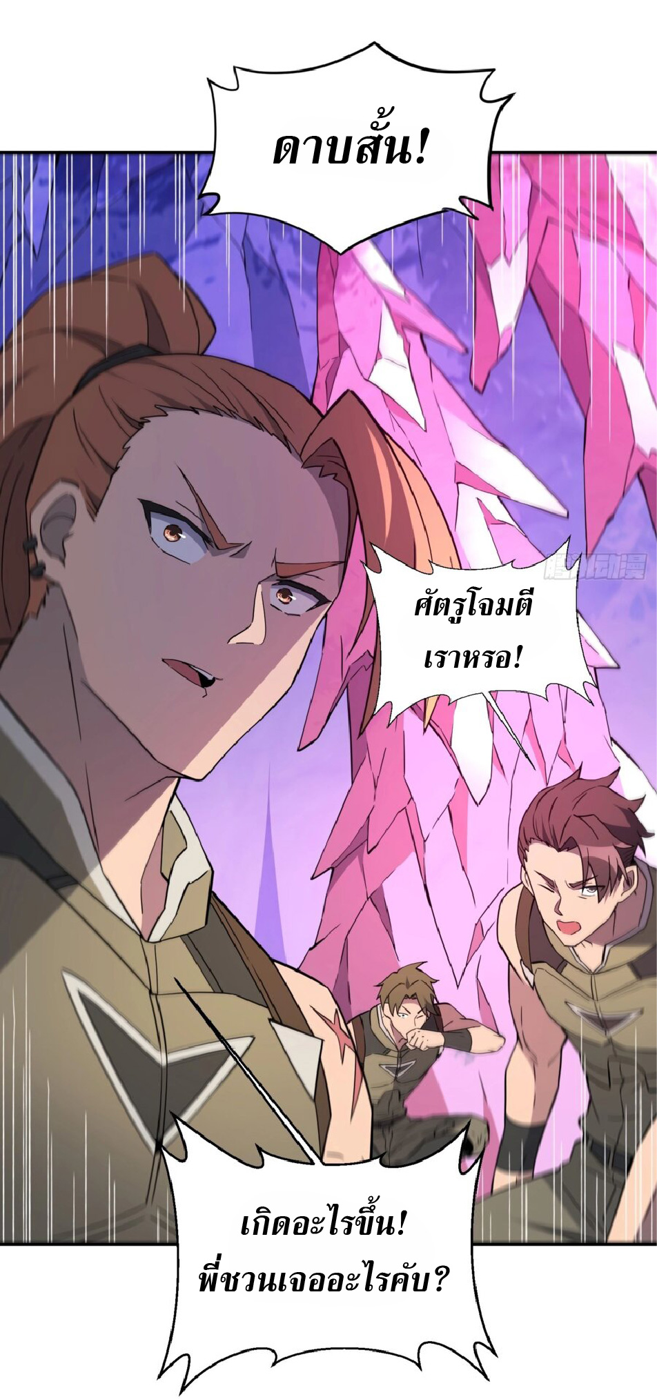 The People On Earth Are Too Ferocious ตอนที่ 170 หน้า 3