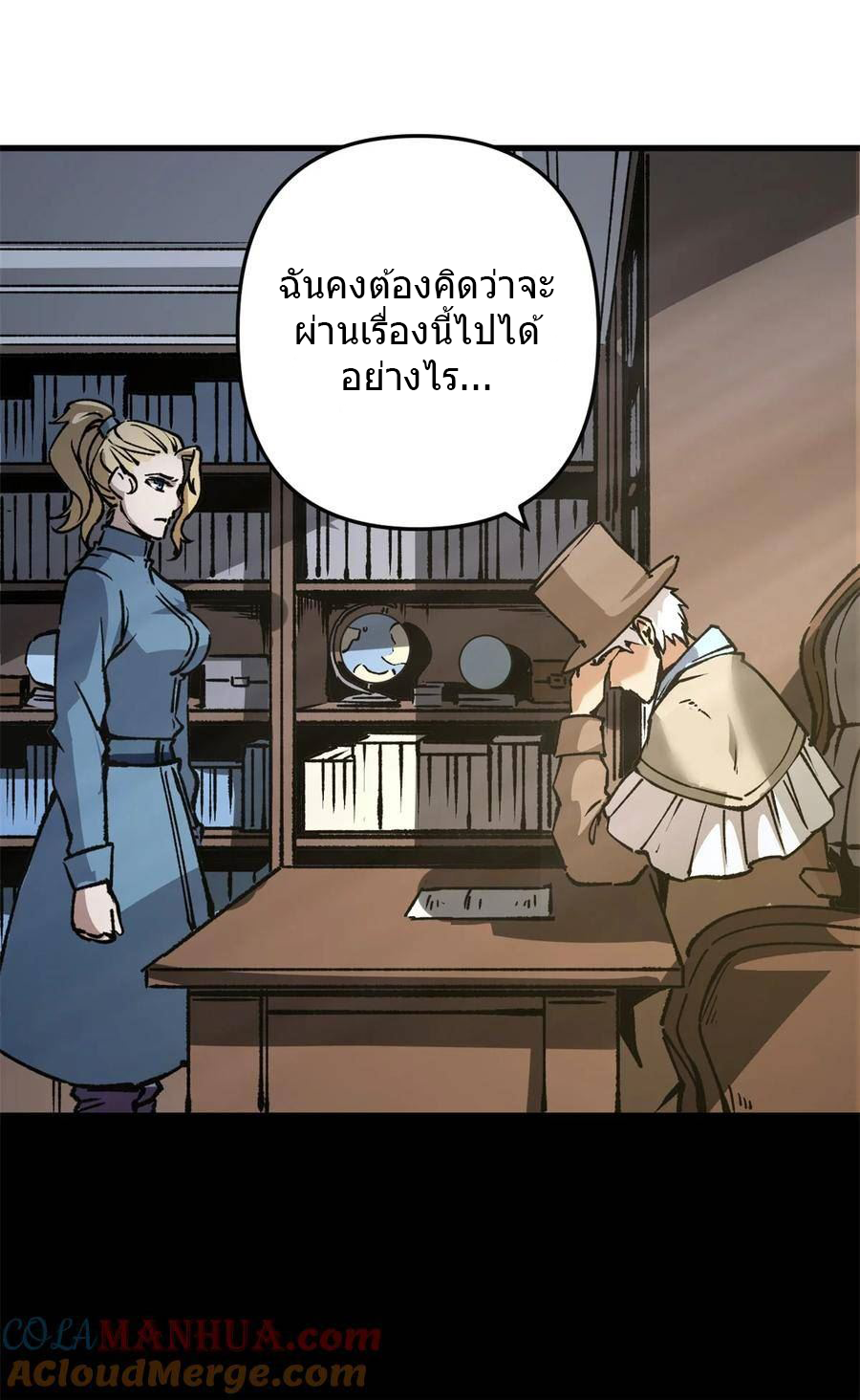 The warden who guards the witches ตอนที่ 21 หน้า 16