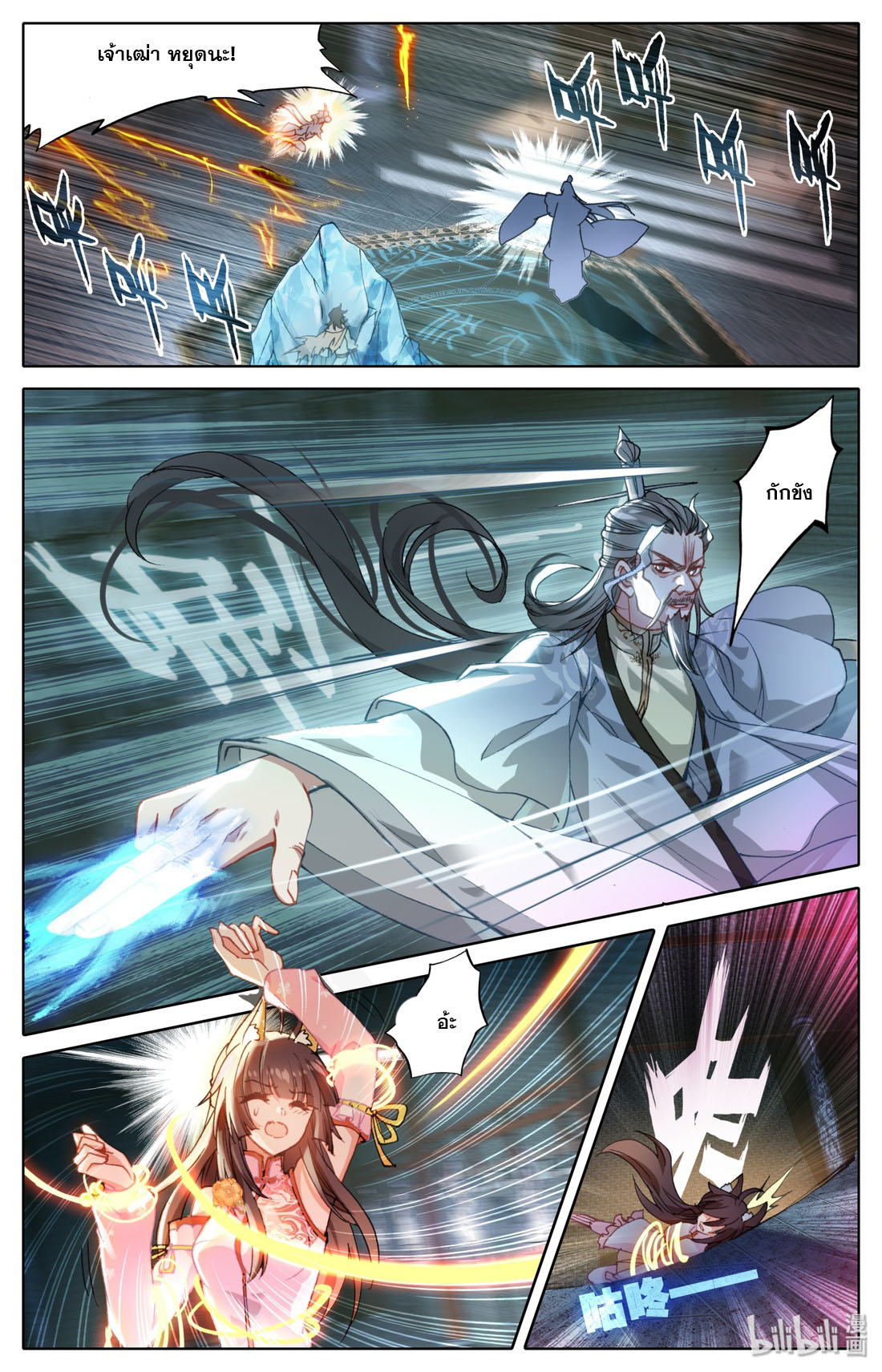 คัมภีร์วิถีเซียน (จบ) ตอนที่ 10 หน้า 2