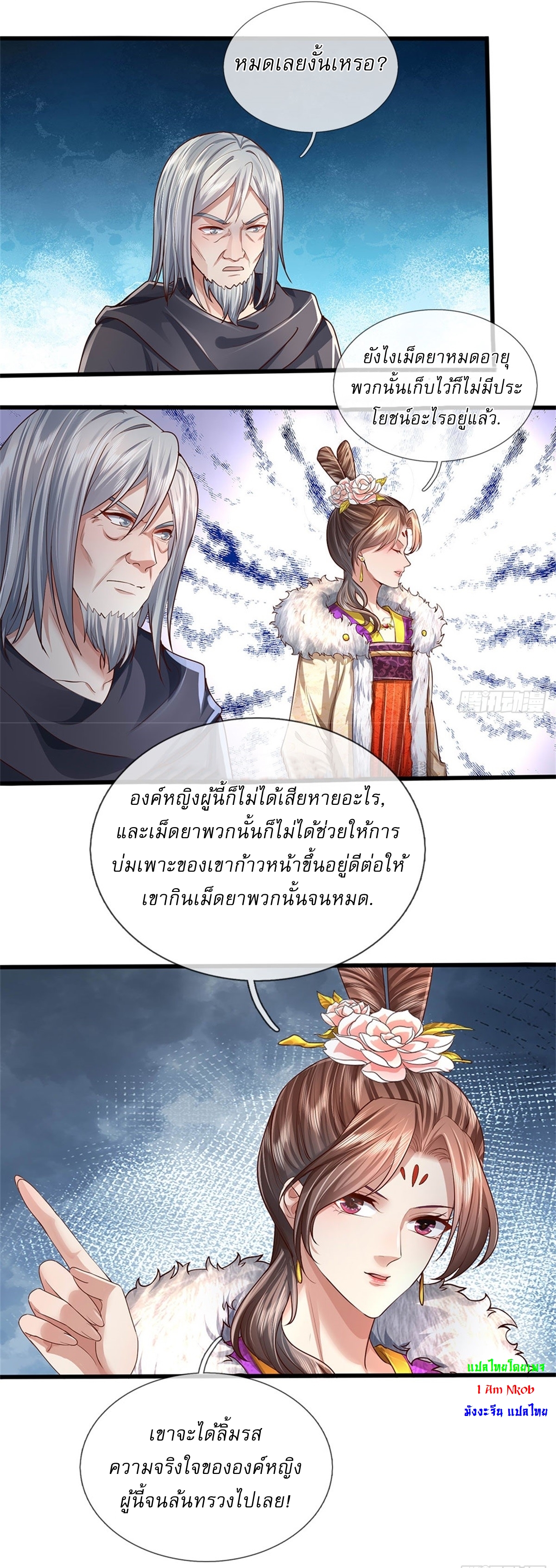I Can Change The Timeline of Everything เกิดใหม่ในต่างโลก พร้อมระบบโกงเวลาสุดเกรียน ตอนที่ 29 หน้า 8