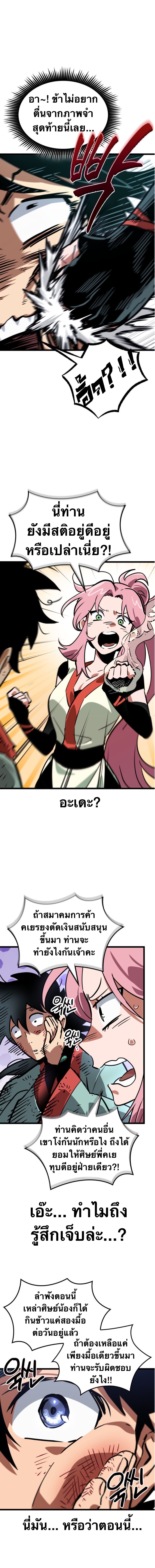 จอมยุทธ์อัจฉริยะผู้จำได้ทุกสรรพสิ่ง(The Martial Genius Who Remembers Everything) ตอนที่ 1 หน้า 28