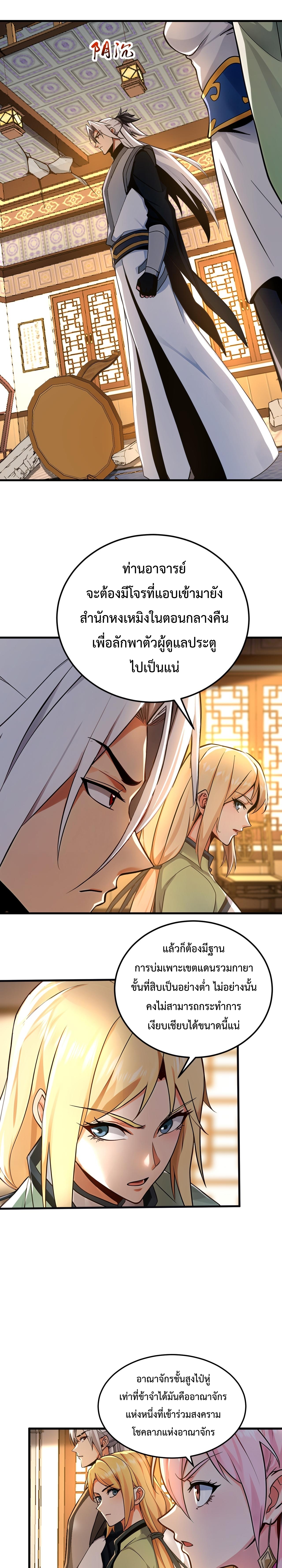 ข้าขอบ่มเพาะศิษย์แบบชิวๆ ก็แล้วกัน! (ชนจีน) ตอนที่ 160 หน้า 4