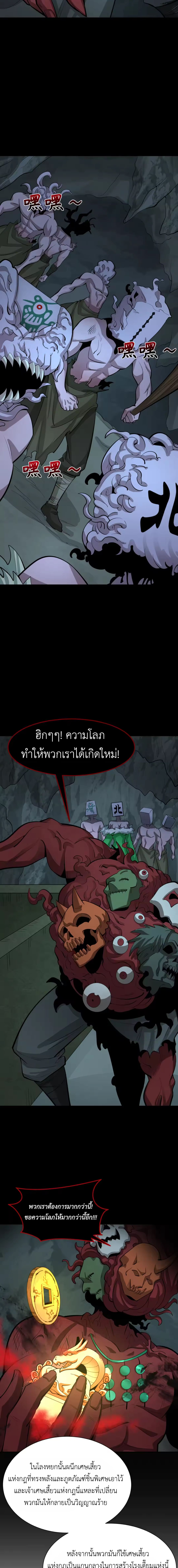 Era of the Haunted - ยุคสมัยแห่งภูตผี ตอนที่ 302 หน้า 5