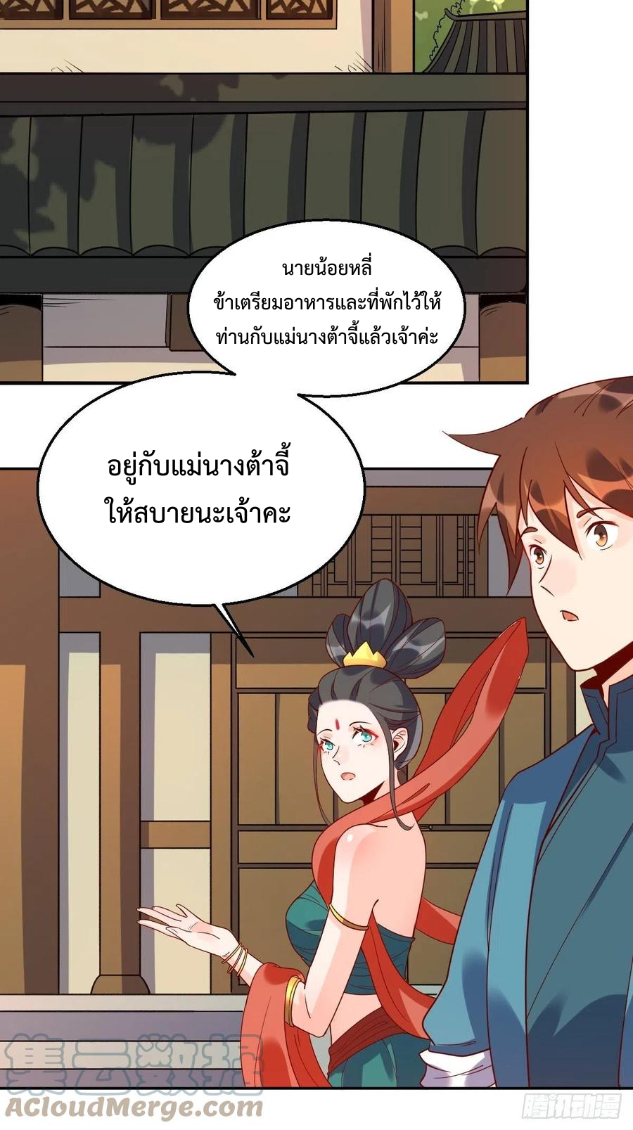 กลายเป็นว่าข้าคือจอมยุทธ์ผู้ยิ่งใหญ่ ตอนที่ 71 หน้า 40