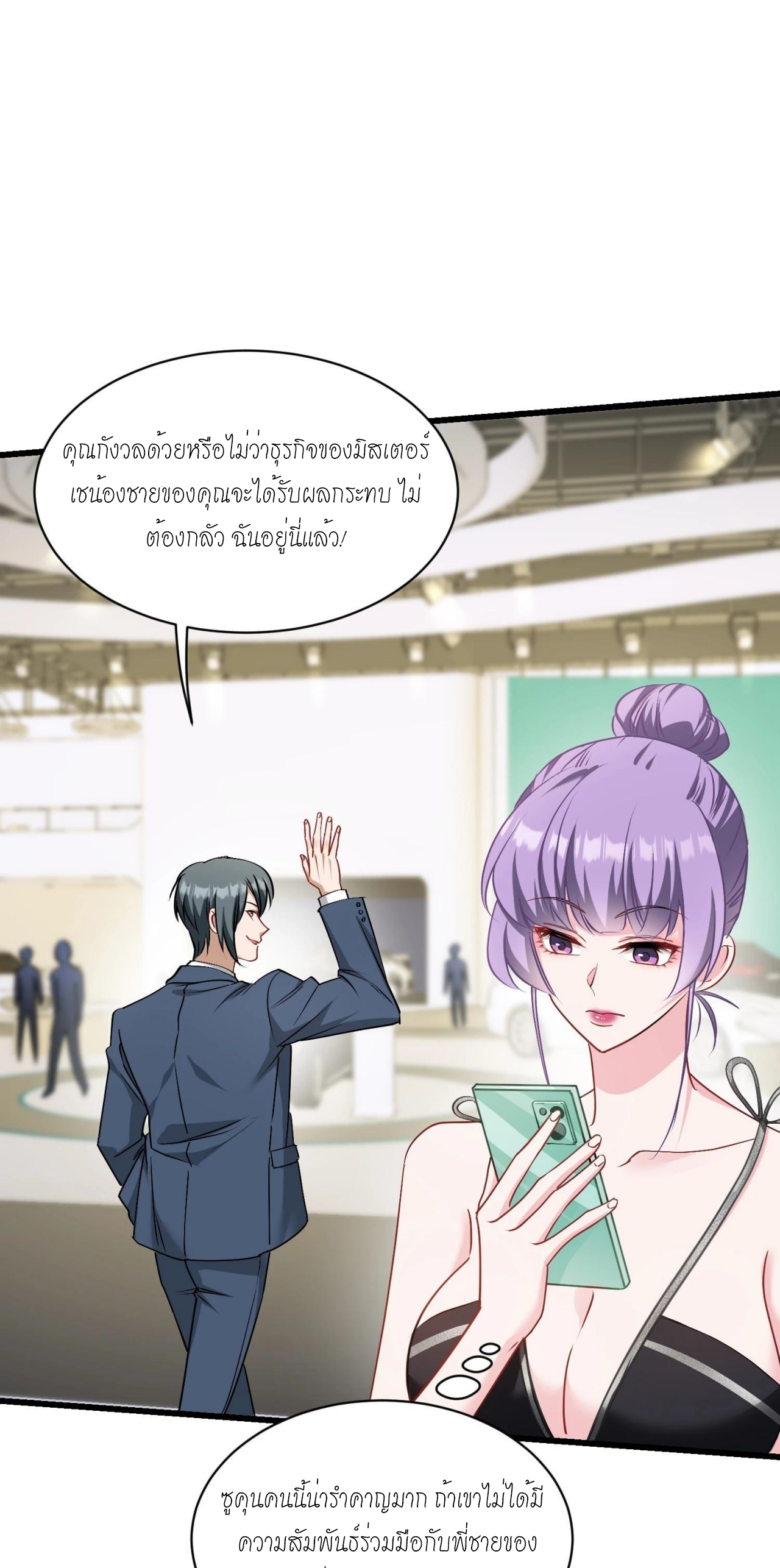 ผมไปเกาะสาวสวยกิน, แต่ตอนนี้ฉันเป็นคนร่ำรวยแล้ว~ ตอนที่ 41 หน้า 24