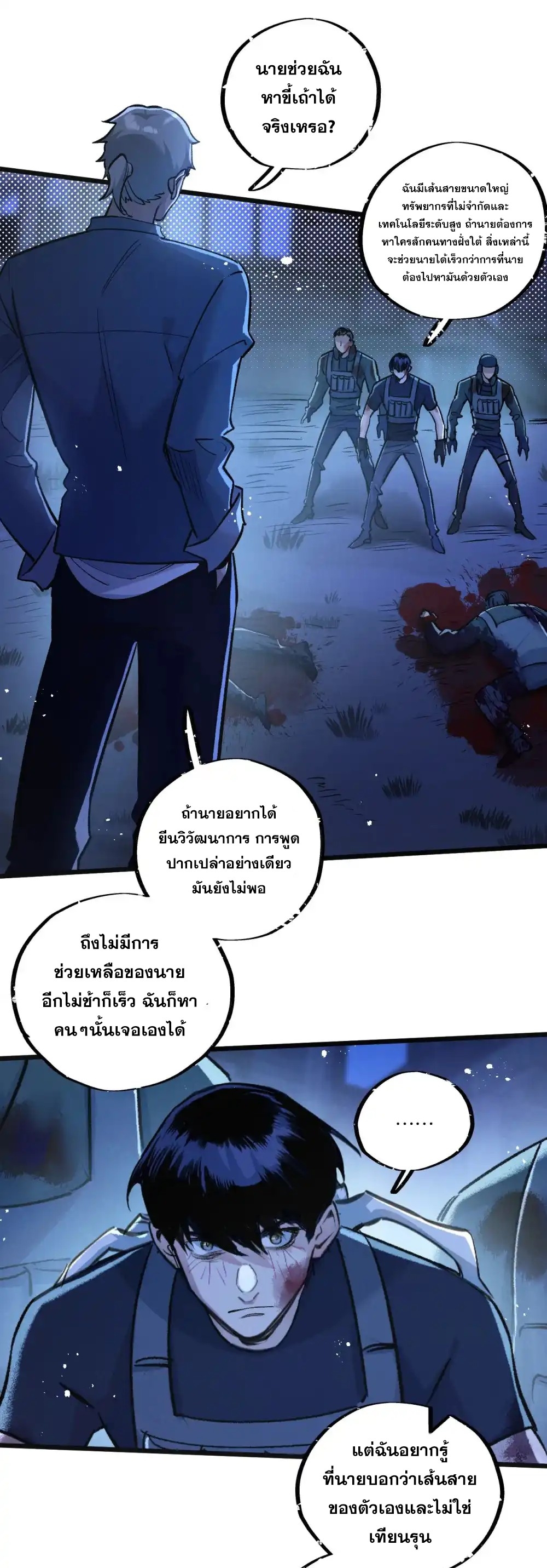 สุดยอดฟาร์มวันสิ้นโลก ตอนที่ 33 หน้า 8