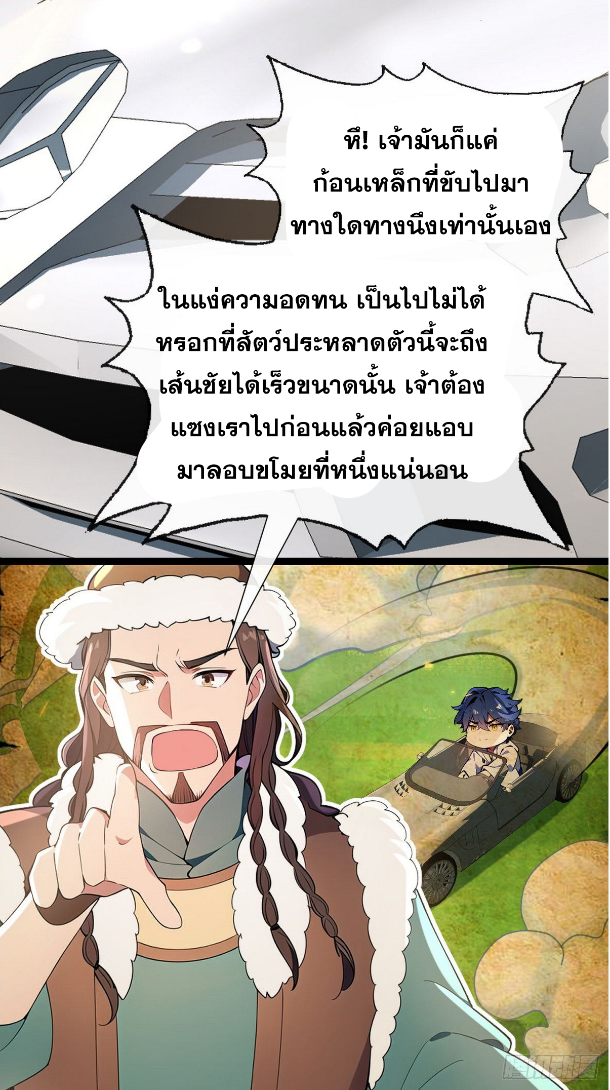 ระบบตัวเอก : ใต้หล้าแห่งนี้ข้าเป็นใหญ่ ตอนที่ 9 หน้า 4