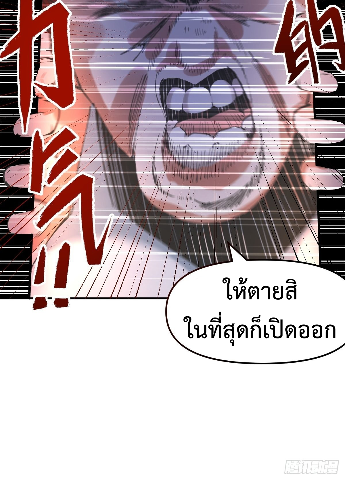 กลายเป็นว่าข้าคือจอมยุทธ์ผู้ยิ่งใหญ่ ตอนที่ 150 หน้า 28