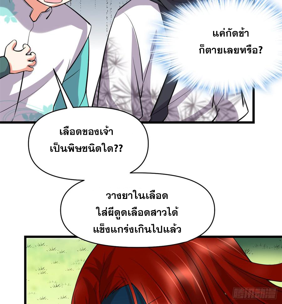 นี่น่ะหรือ....ระบบบำเพ็ญเซียน? ตอนที่ 54 หน้า 44