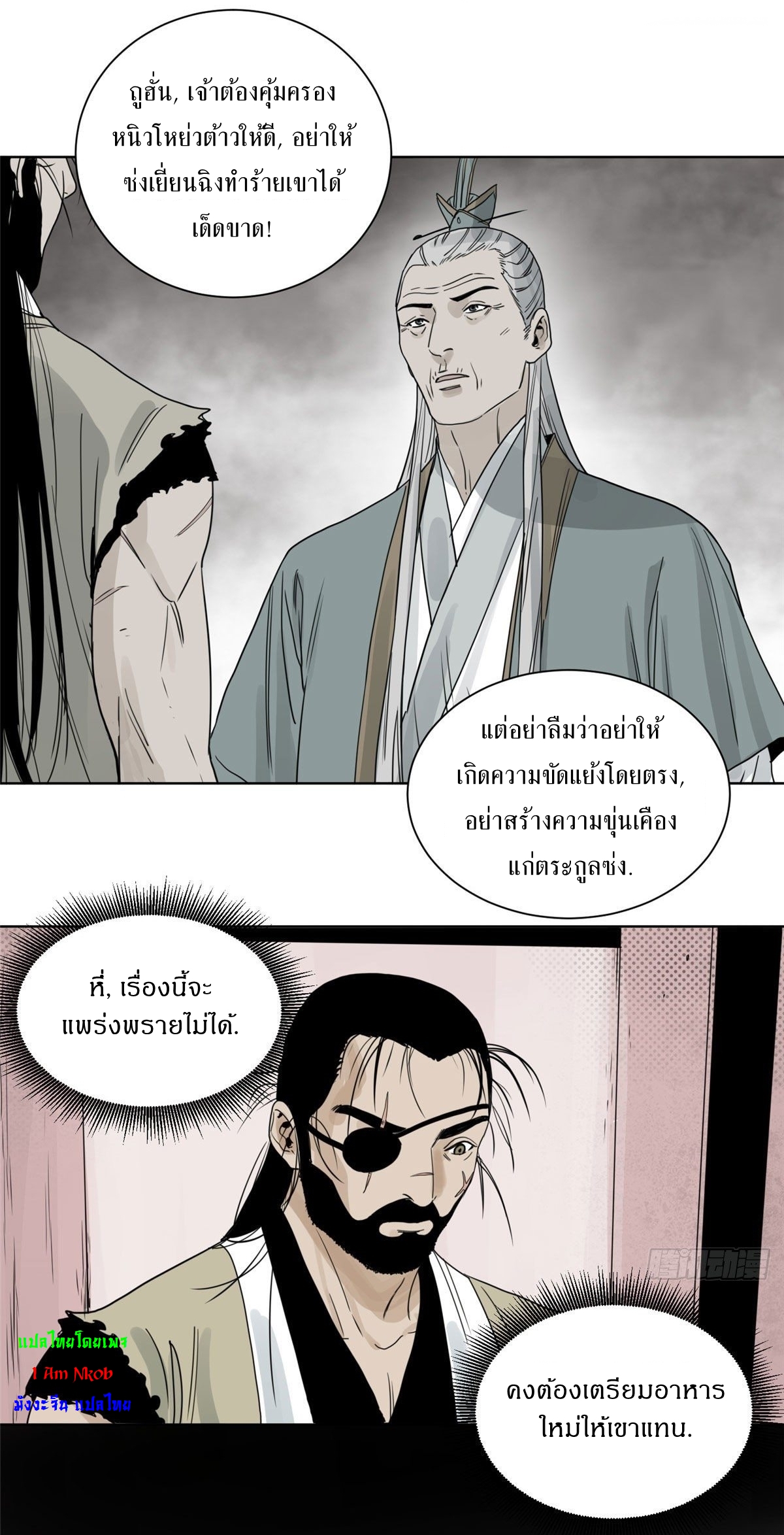 Dao Jun จ้าวแห่งมรรคา ตอนที่ 8 หน้า 22