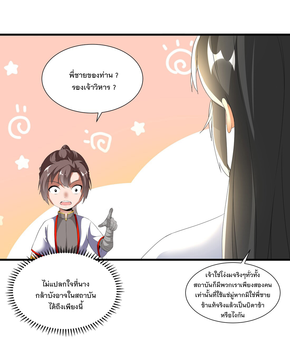 มหาเทพเอกะหมื่นบรรพกาล (จบ) ตอนที่ 28 หน้า 38