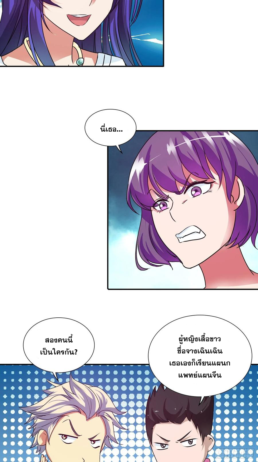 ฉันนี้แหละ คือเทพหมอที่แท้จริง ตอนที่ 113 หน้า 20