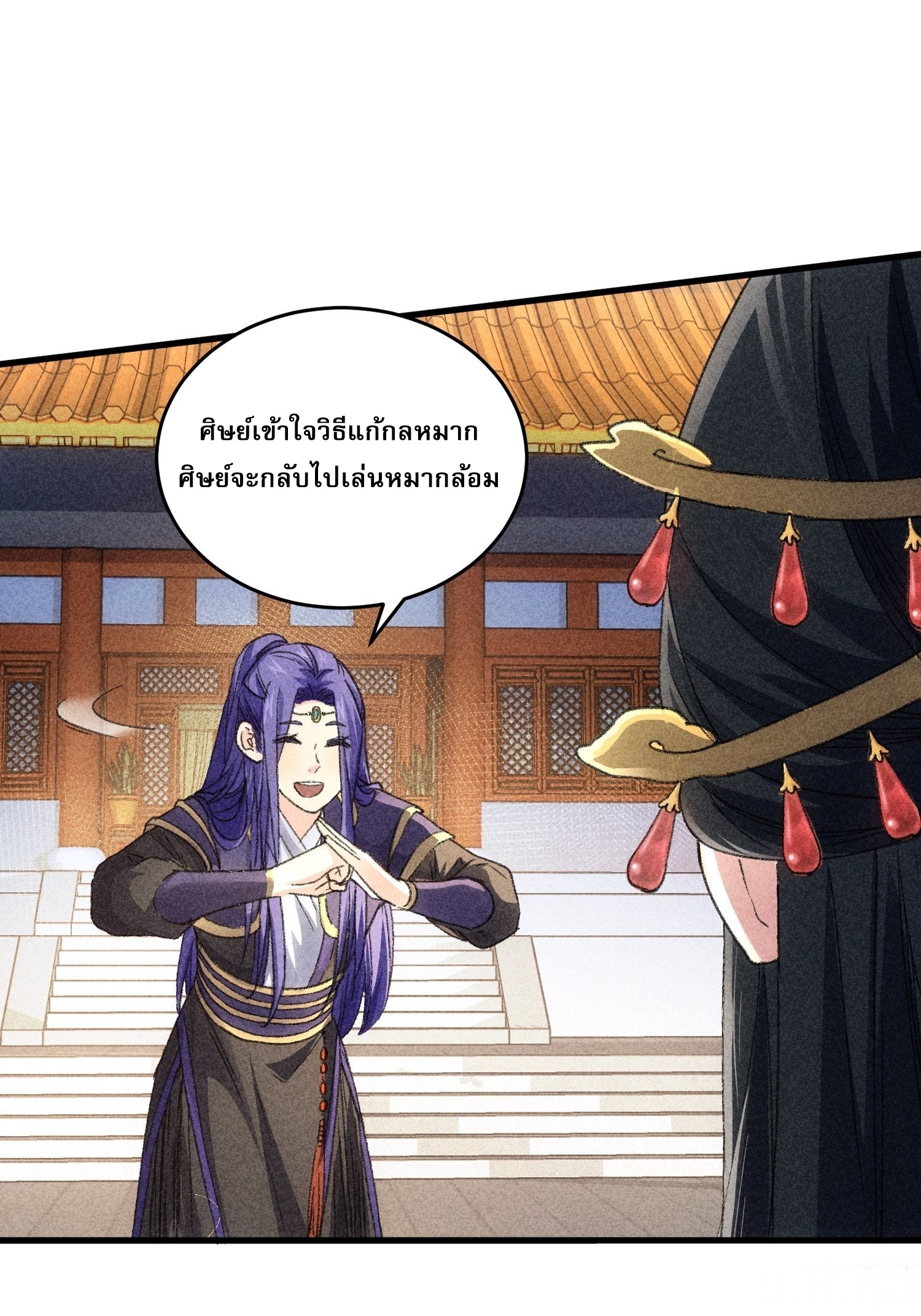 ข้าจะกำหนดชะตาตัวเอง ทันจีน ตอนที่ 7 หน้า 29