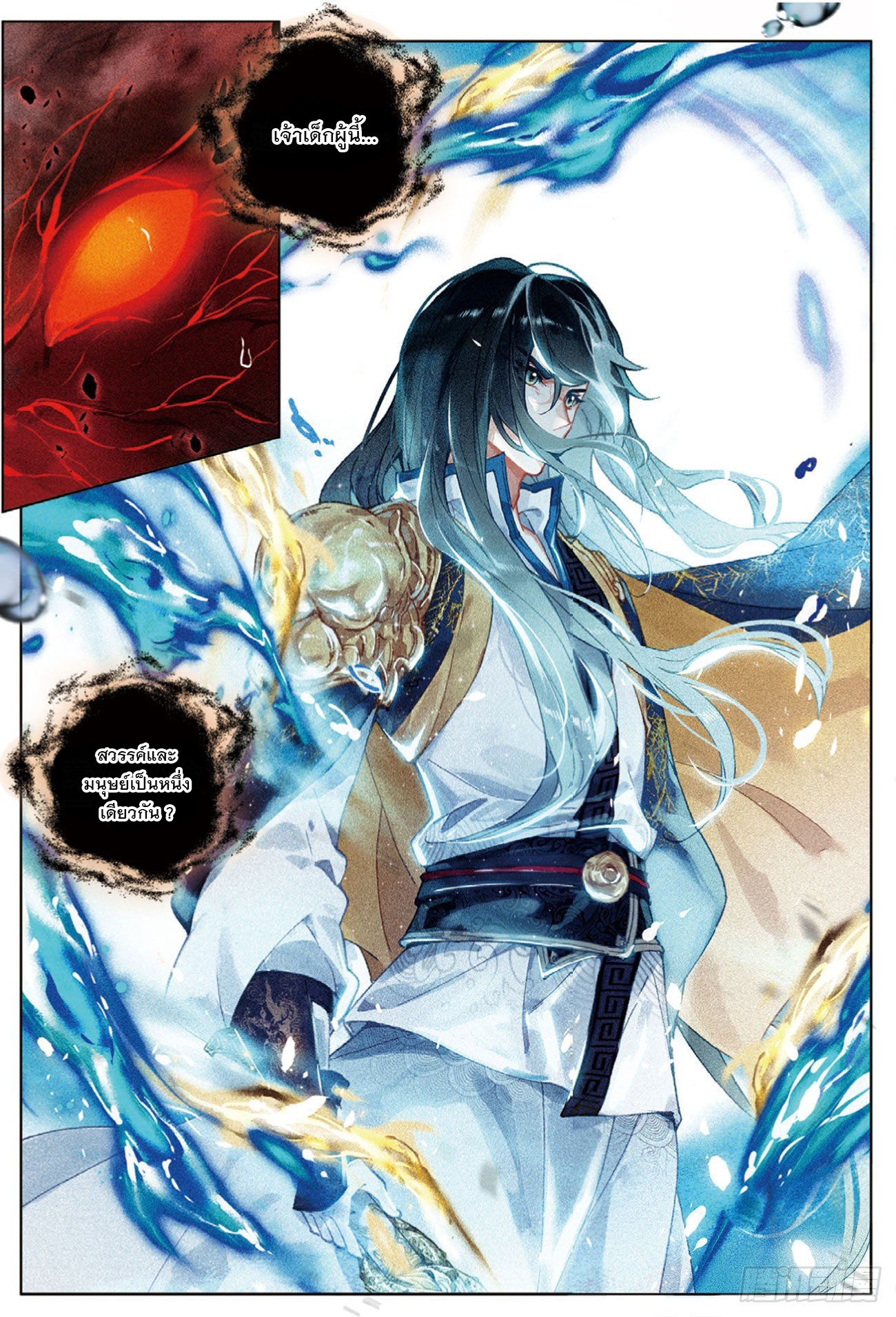 กระบี่เทพพิชิตฟ้า (ชนจีน) ตอนที่ 26 หน้า 24