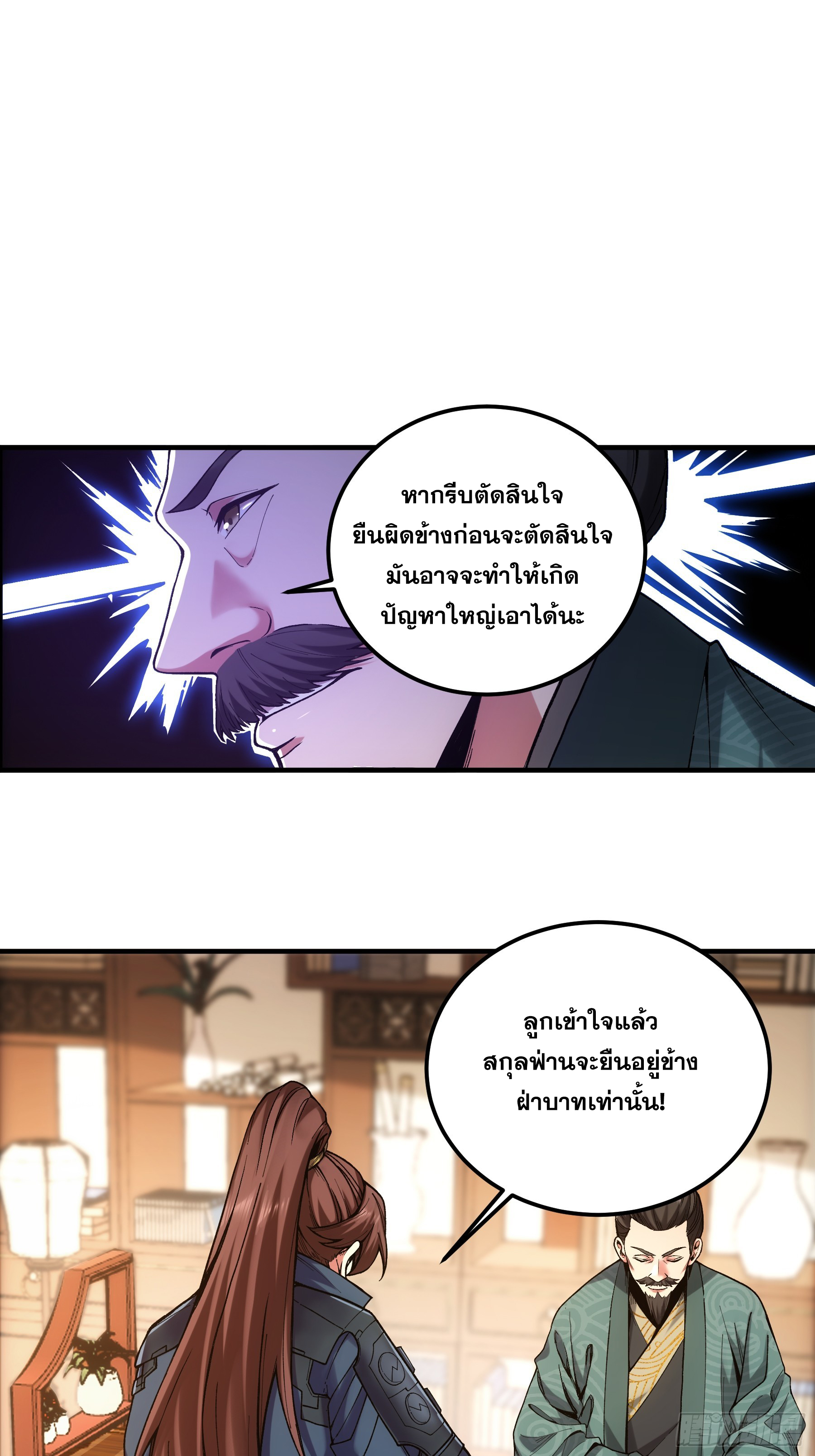 หาญท้าชะตาฟ้า ปริศนายุทธจักร ตอนที่ 36 หน้า 14