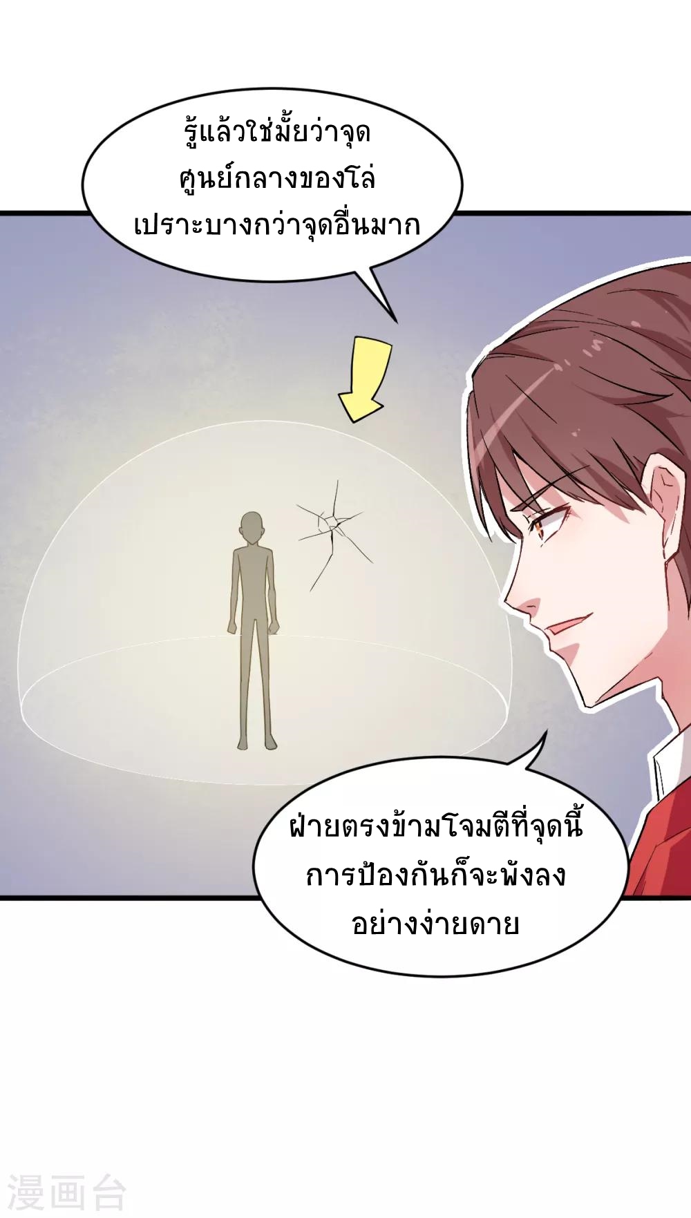 สุดยอดระบบอาจารย์ ตอนที่ 23 หน้า 12