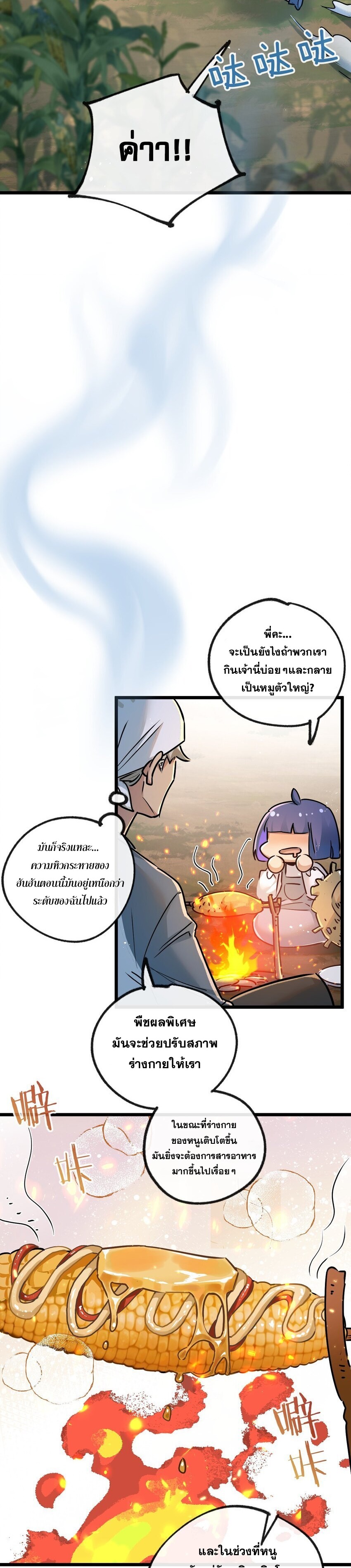 สุดยอดฟาร์มวันสิ้นโลก ตอนที่ 10 หน้า 24