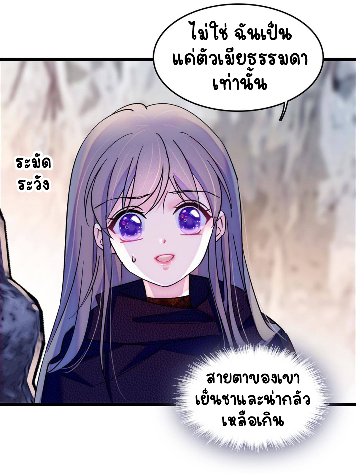 Romance In The Beast World ตอนที่ 46 หน้า 41